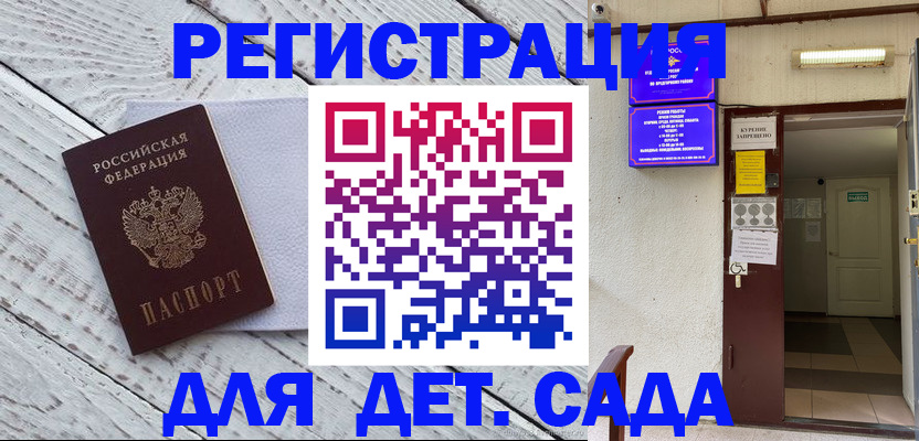 прописка 2025 в Белгороде