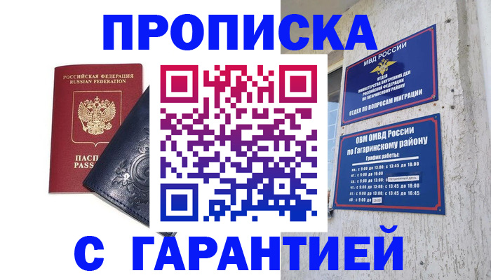 временная прописка в Белгороде