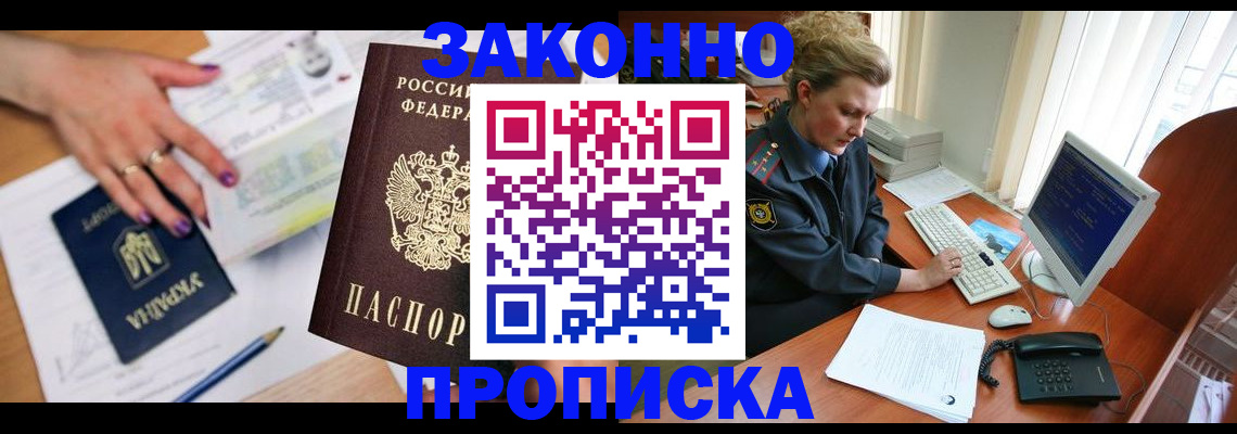 временная регистрация в квартире в Белгороде