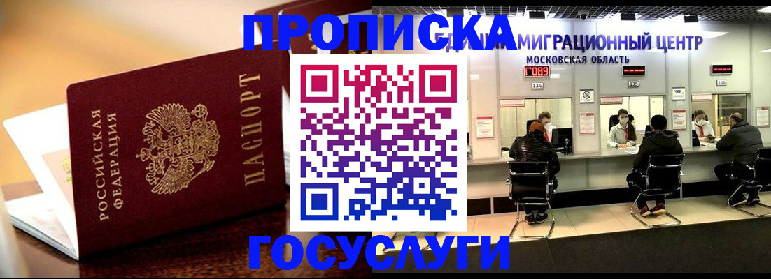 временная регистрация недорого в Белгороде